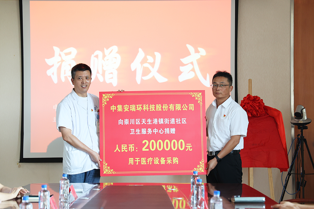 慈心善舉，公益同行  ——中集環(huán)科捐助社區(qū)基礎(chǔ)醫(yī)療設(shè)施建設(shè)升級