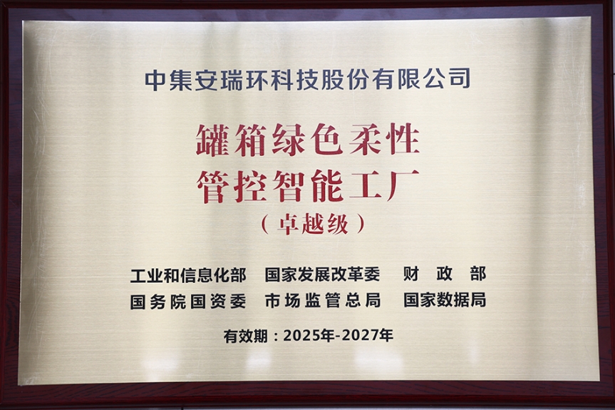 【喜報】省委省政府召開全省“一中心一基地一樞紐”建設(shè)推進會     中集環(huán)科獲首批國家卓越級智能工廠授牌