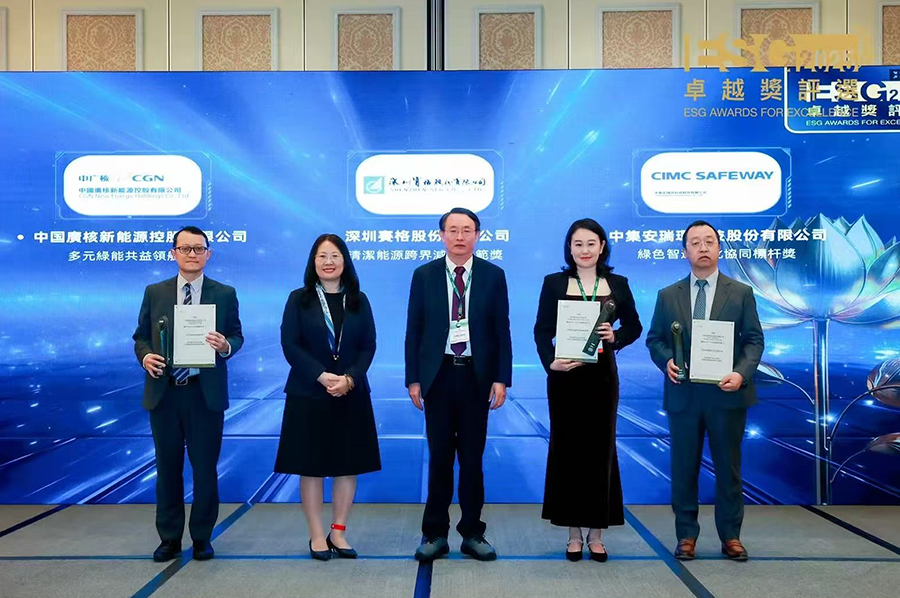 智能及綠色發(fā)展實踐引領(lǐng)行業(yè)進步  中集環(huán)科榮獲ESG卓越獎