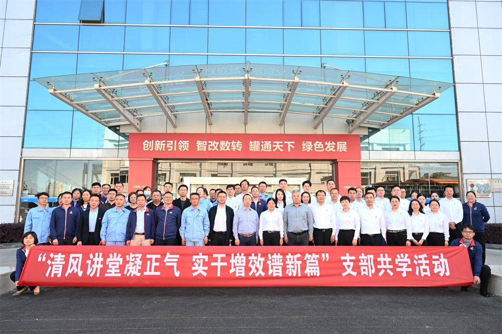 紅鏈聚力 高質(zhì)發(fā)展——中集環(huán)科聯(lián)合崇川法院、港閘經(jīng)濟開發(fā)區(qū)舉辦支部書記講堂活動