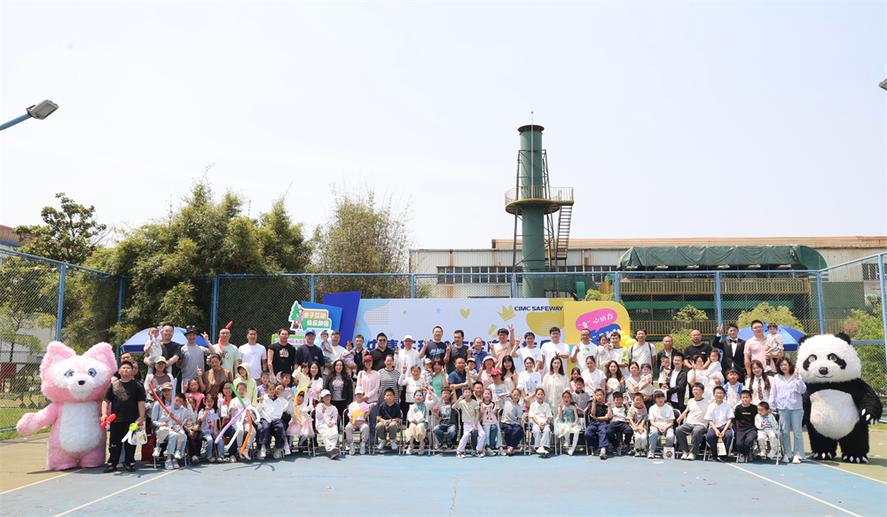 歡樂游園，共筑溫暖大家庭 ——中集環(huán)科開展2025年家庭開放日活動